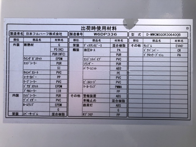 いすゞ H26 フォワード 6200ワイド アルミウイング 画像71