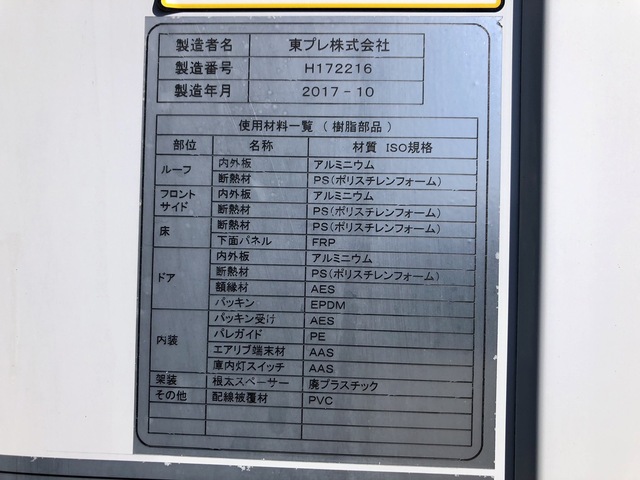 三菱 H29 ファイター 5800ワイド 低温冷凍車 エアサス ジョロダー キーストン 画像76